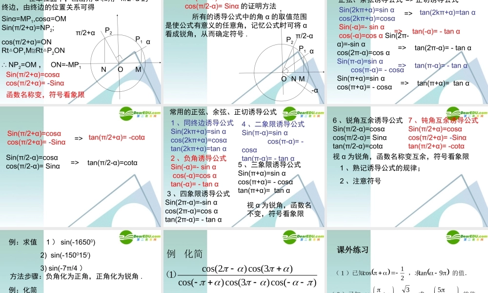 高二数学 1.2 任意角的三角函数2课件 新人教A版必修4  课件