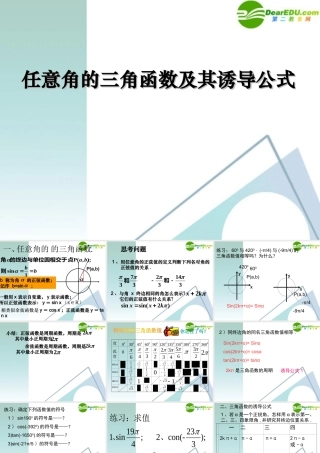 高二数学 1.2 任意角的三角函数2课件 新人教A版必修4  课件