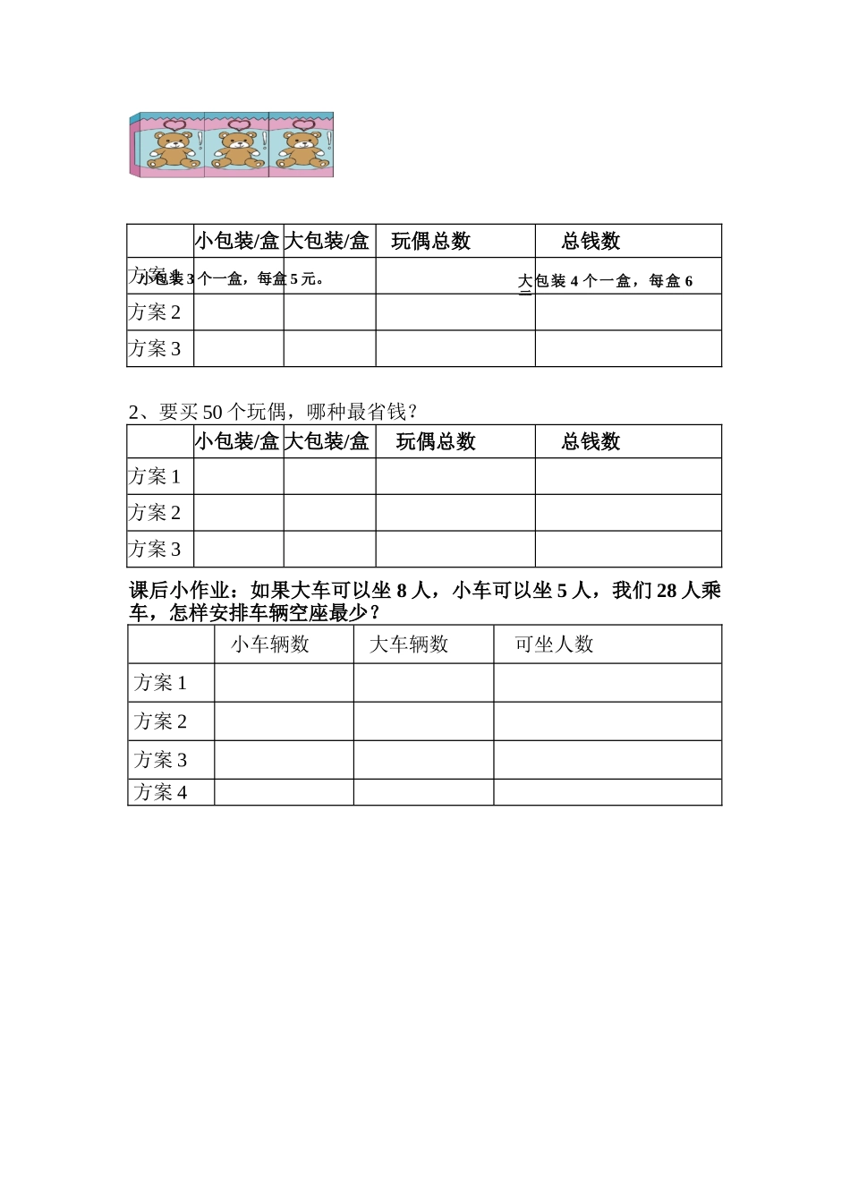 小学数学北师大2011课标版三年级课堂小研究_第2页
