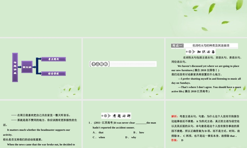 高考英语一轮复习 第五讲 名词性从句课件
