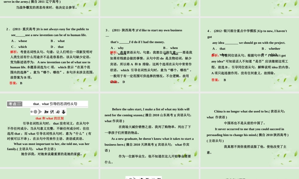 高考英语一轮复习 第五讲 名词性从句课件