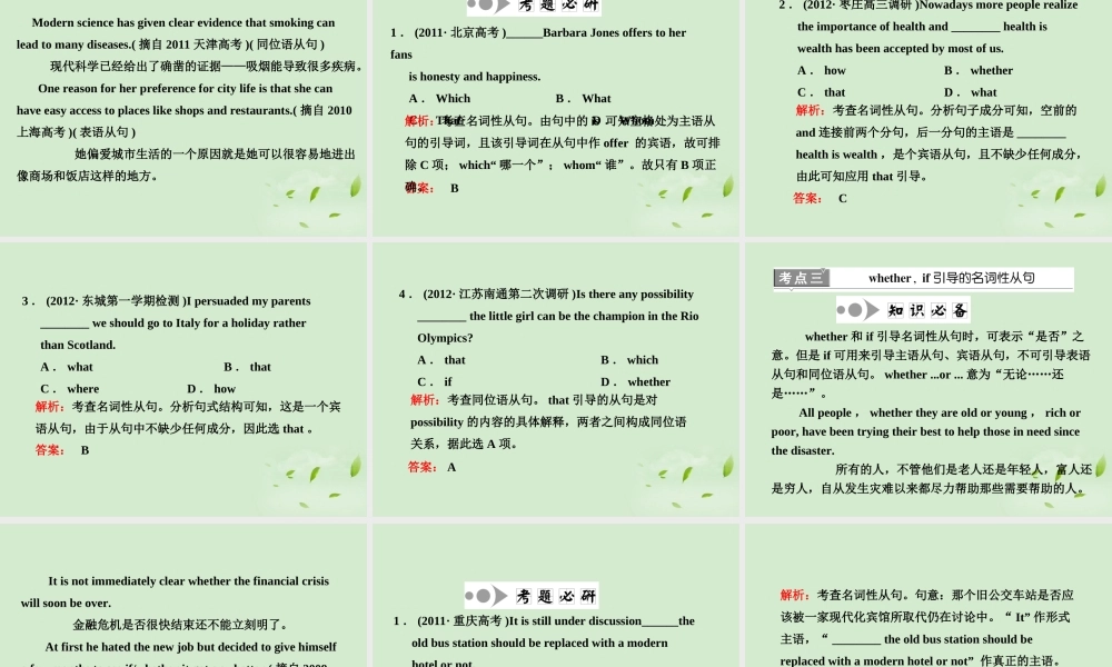 高考英语一轮复习 第五讲 名词性从句课件