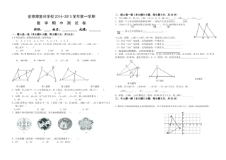 复兴2014-2015八上数学期中试卷