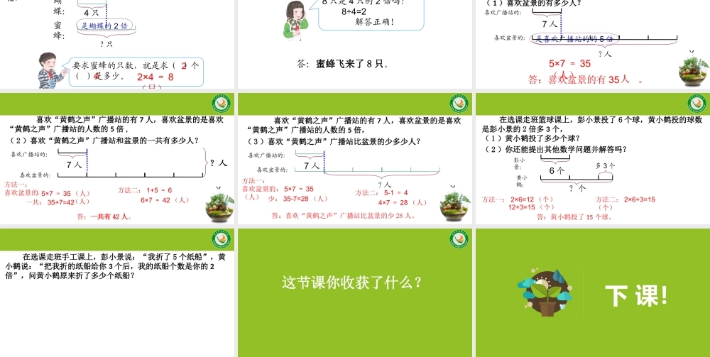 小学数学人教2011课标版三年级《画线段图解决问题》PPT