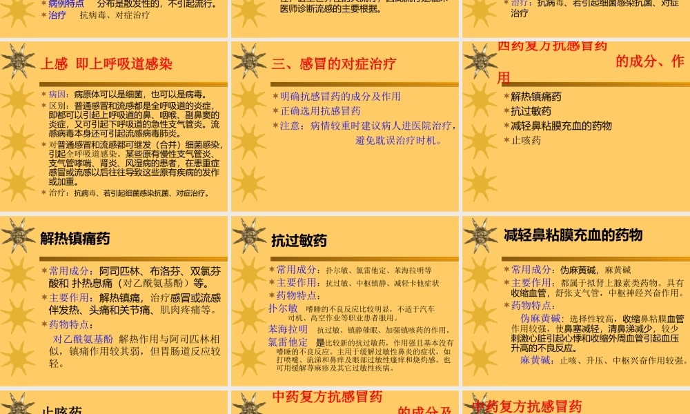 合理使用抗感冒药