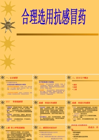合理使用抗感冒药