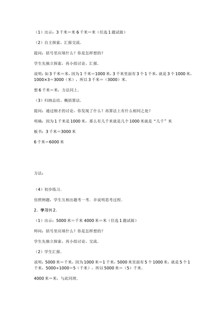 小学三年级数学教案千米和米的换算_第2页