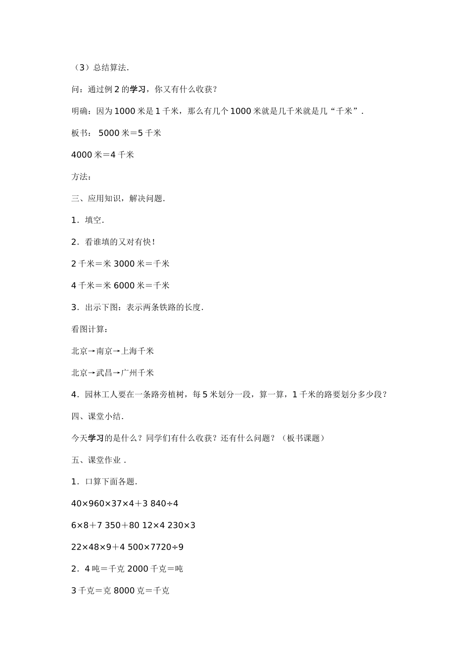 小学三年级数学教案千米和米的换算_第3页