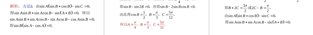 湖南省高三数学总复习一轮 第4单元第27讲 三角形中的三角函数精品课件 理 新课标 课件
