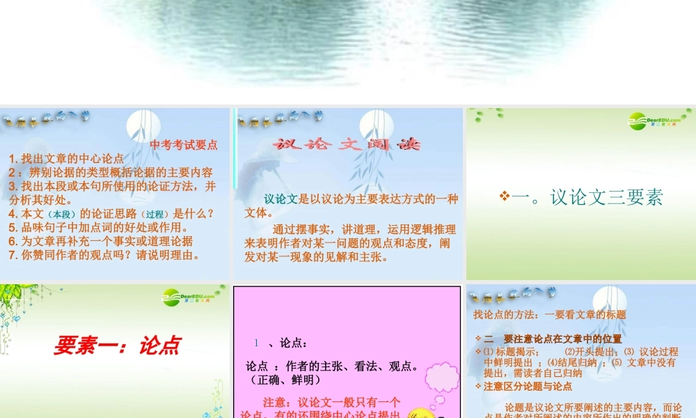 高考语文 议论文阅读指导复习课件 新人教版 课件