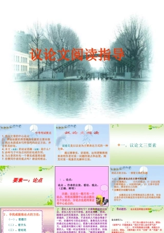 高考语文 议论文阅读指导复习课件 新人教版 课件