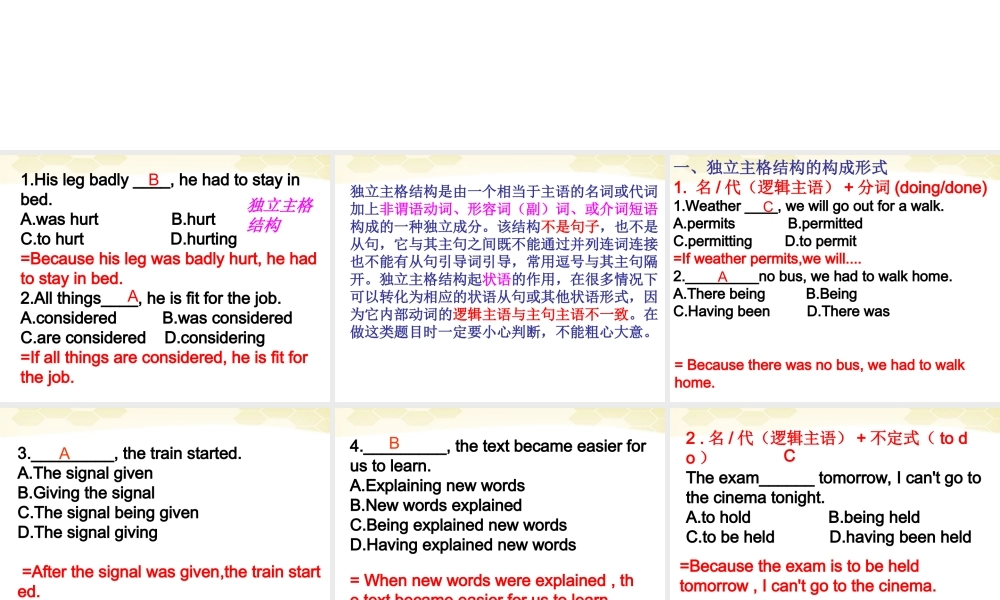 高考英语 独立主格结构课件 牛津版 课件