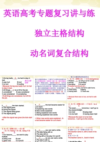 高考英语 独立主格结构课件 牛津版 课件