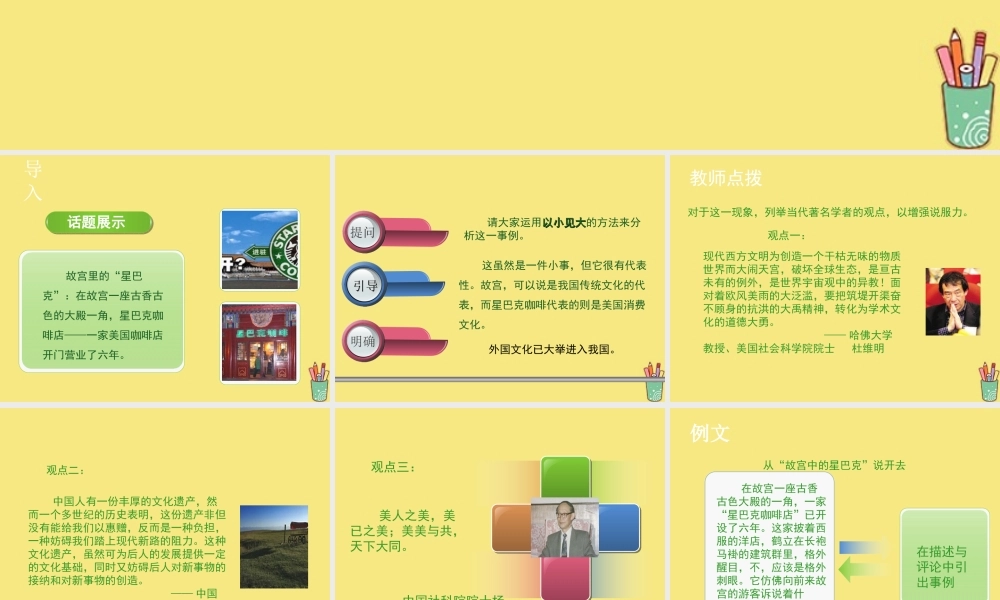 高中语文梳理探究学习写得深刻课件新人教版必修5 课件