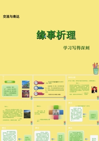 高中语文梳理探究学习写得深刻课件新人教版必修5 课件