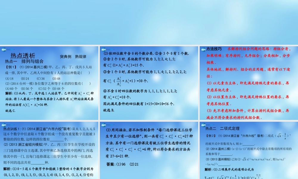 高考数学二轮复习 高校信息化课堂 专题八 自选模块 第3讲 计数原理与概率课件 文 课件