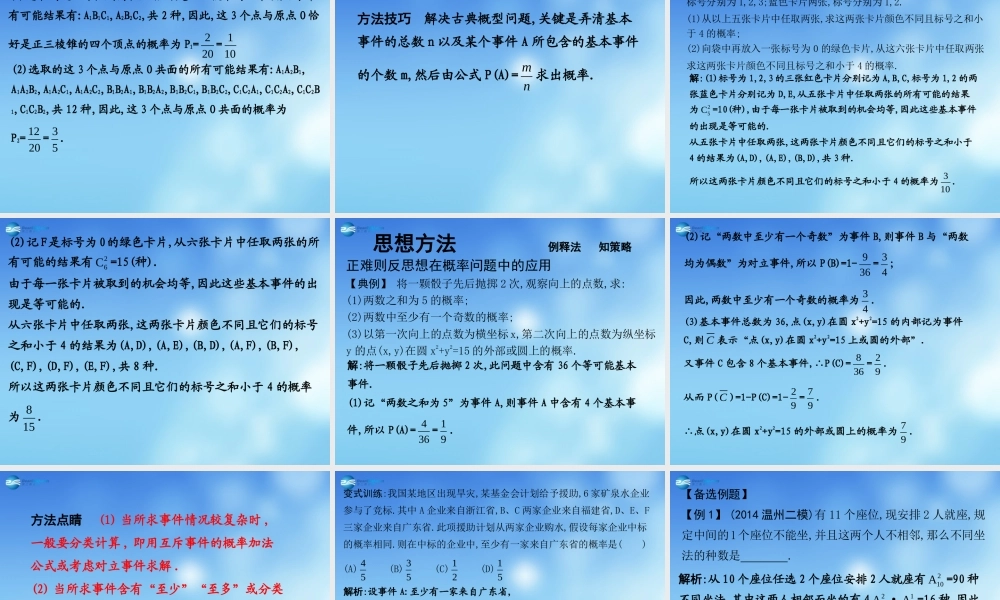 高考数学二轮复习 高校信息化课堂 专题八 自选模块 第3讲 计数原理与概率课件 文 课件