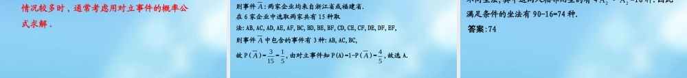 高考数学二轮复习 高校信息化课堂 专题八 自选模块 第3讲 计数原理与概率课件 文 课件