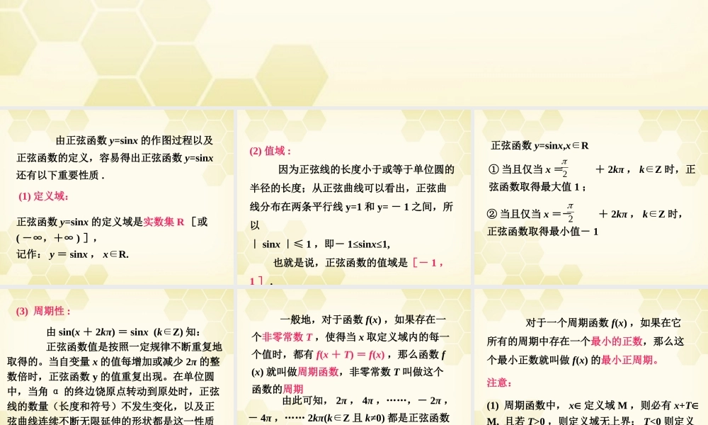 高中数学 1312 正弦函数的性质课件 新人教B版必修4 课件