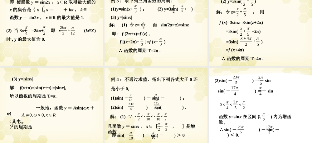 高中数学 1312 正弦函数的性质课件 新人教B版必修4 课件