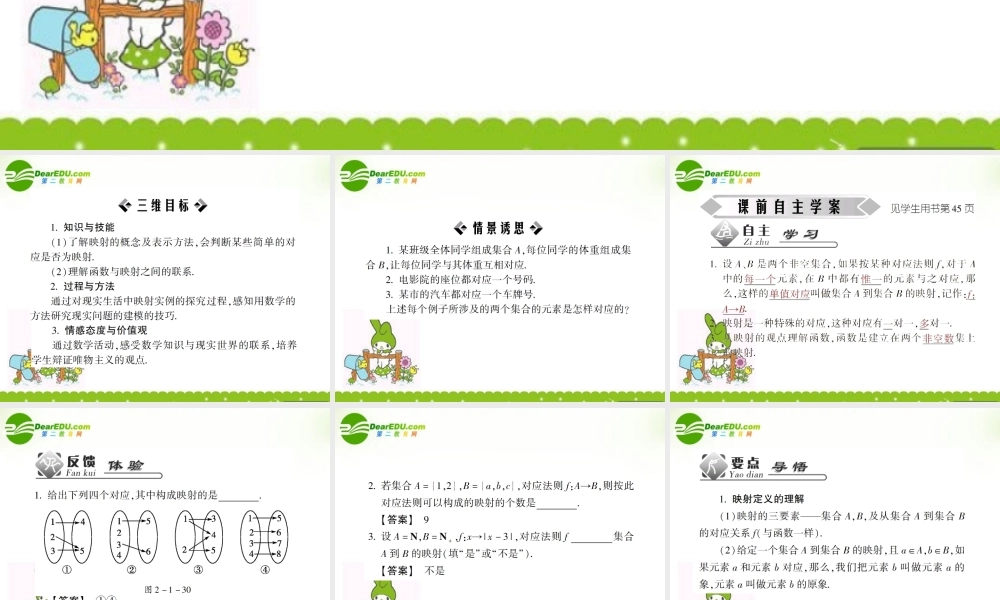 高中数学 第二章第一节映射 4课件 苏教版必修1 课件