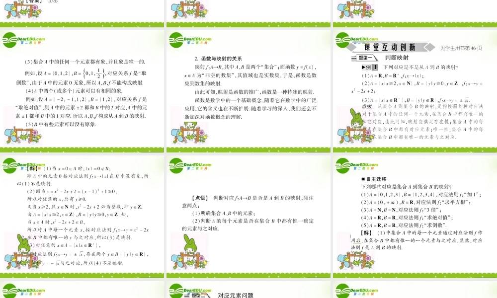 高中数学 第二章第一节映射 4课件 苏教版必修1 课件