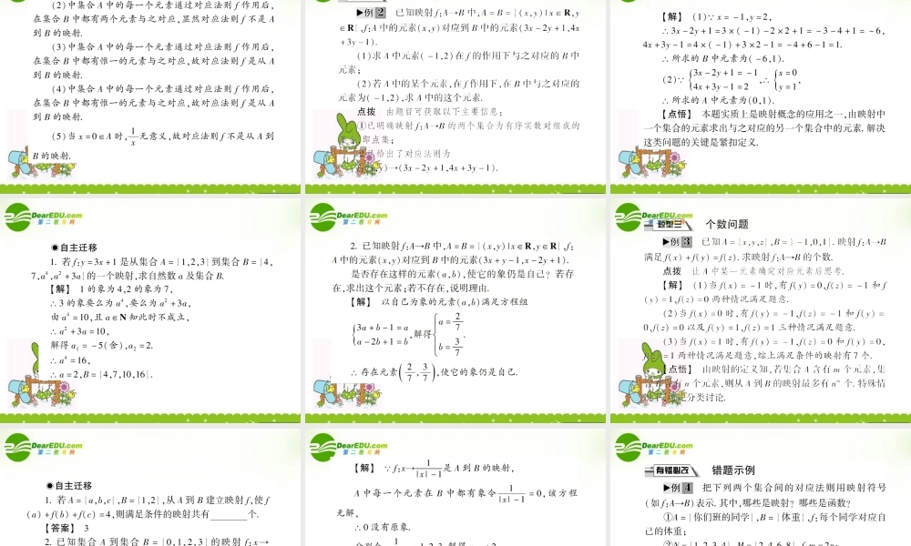高中数学 第二章第一节映射 4课件 苏教版必修1 课件