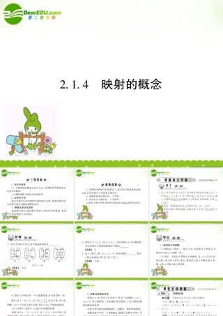 高中数学 第二章第一节映射 4课件 苏教版必修1 课件