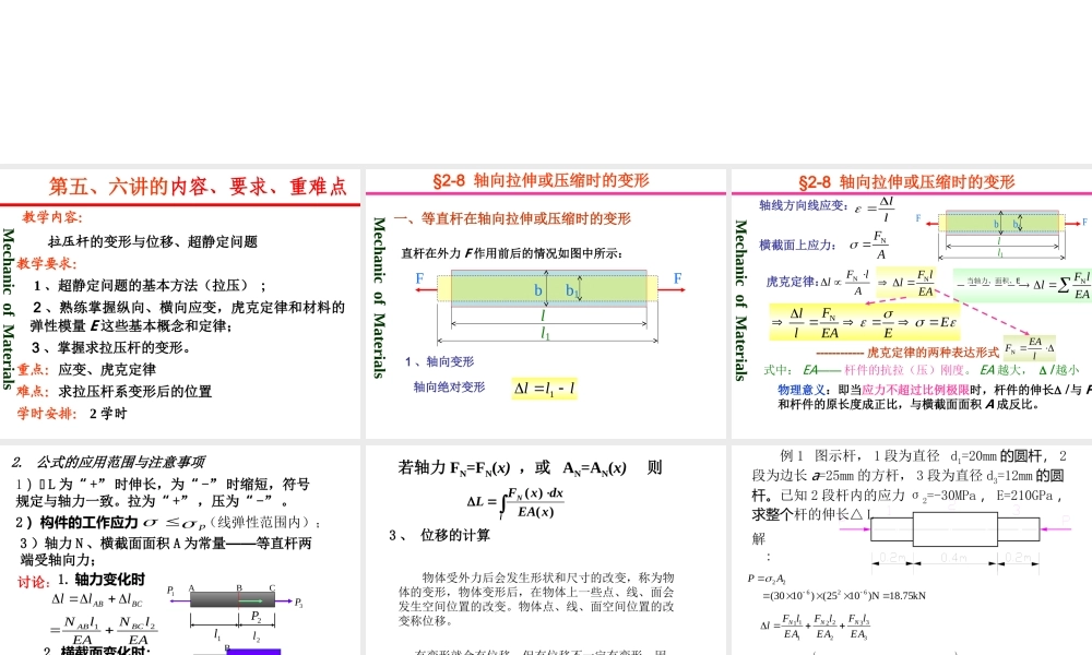 第五、六讲-轴向拉压变形