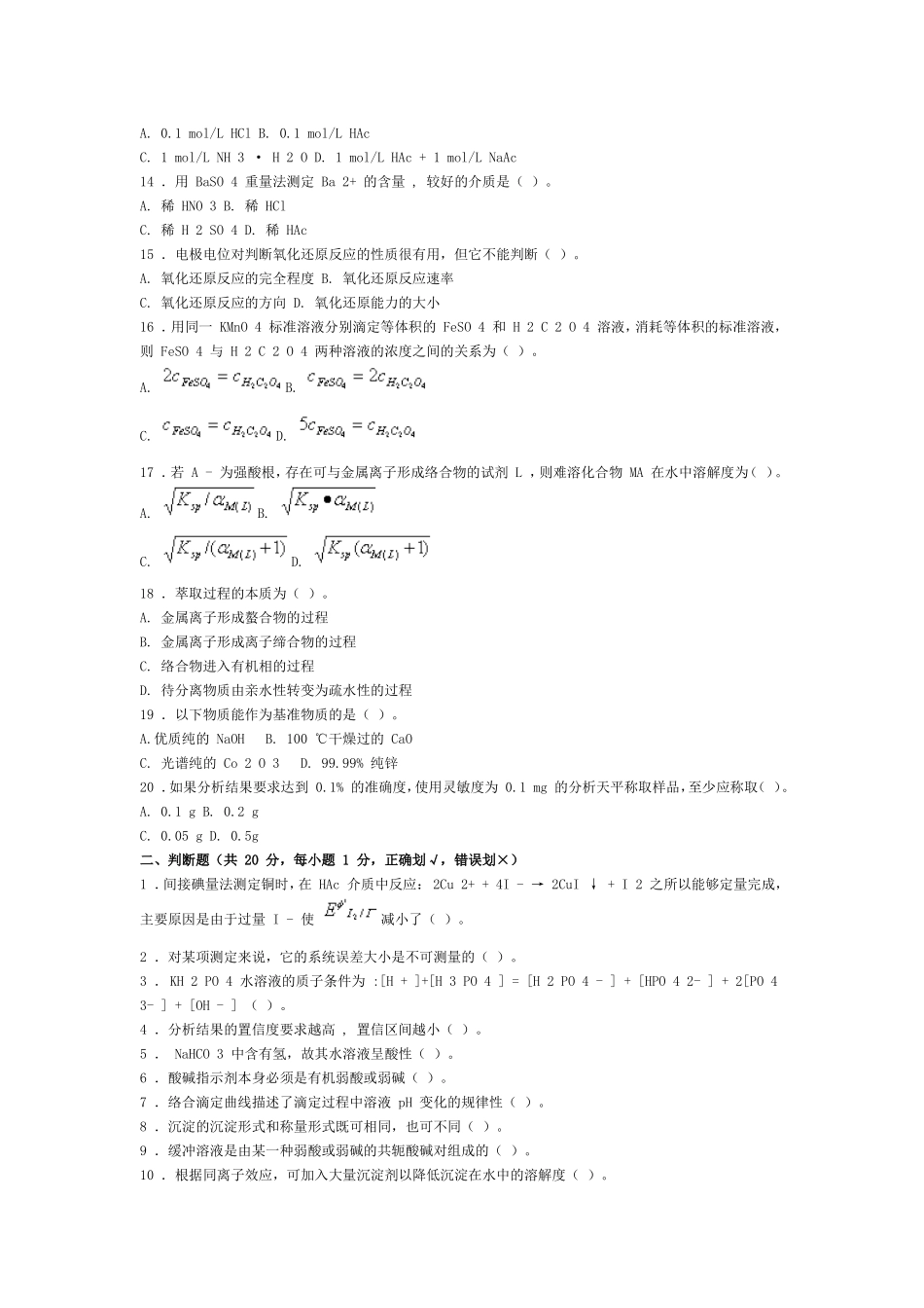 分析化学试题C及答案_第2页