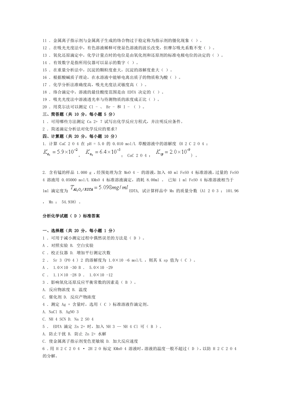 分析化学试题C及答案_第3页