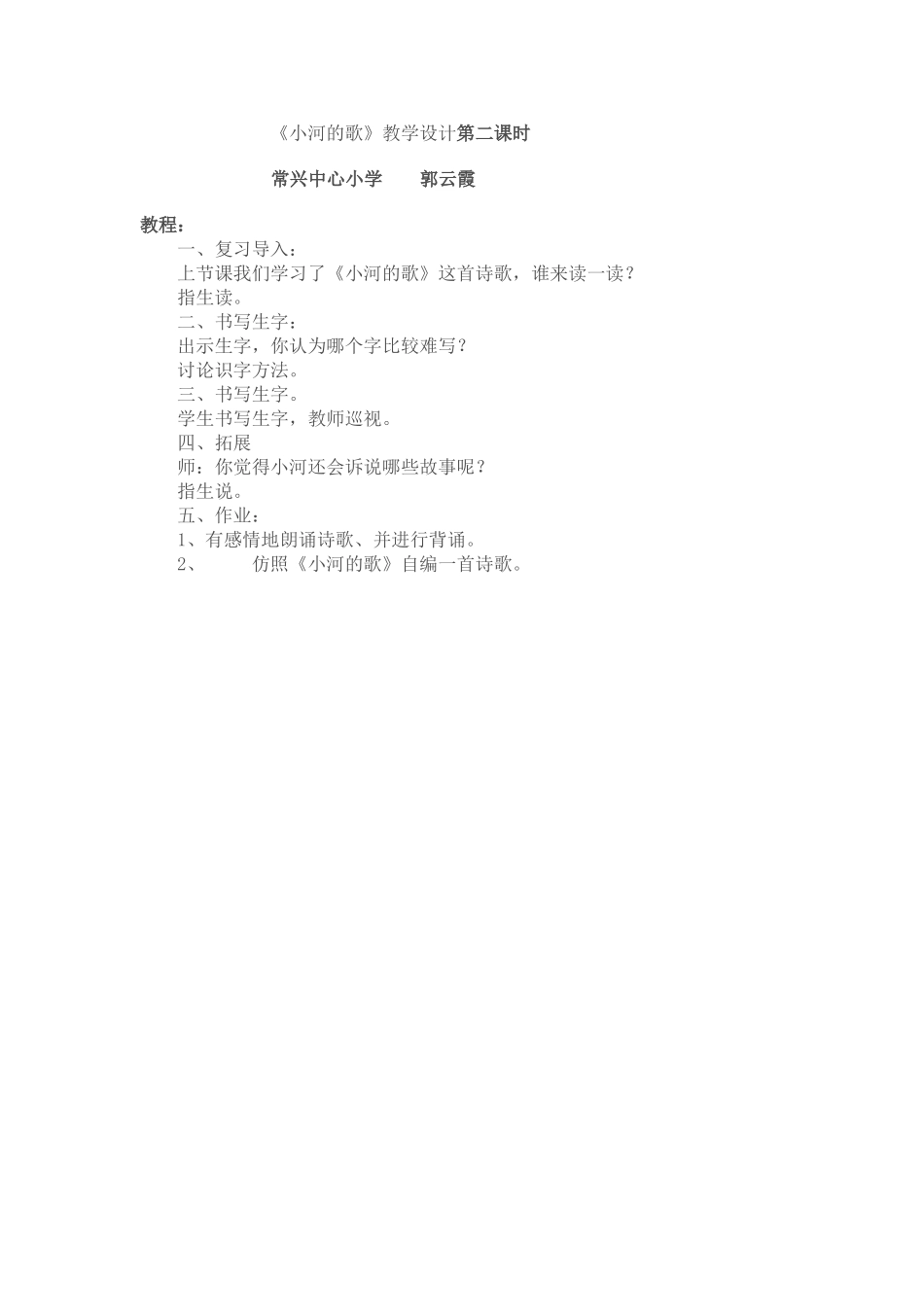《小河的歌》教学设计第二课时MicrosoftWord文档(2)_第1页
