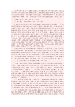 怎样培养学生问问题的意识