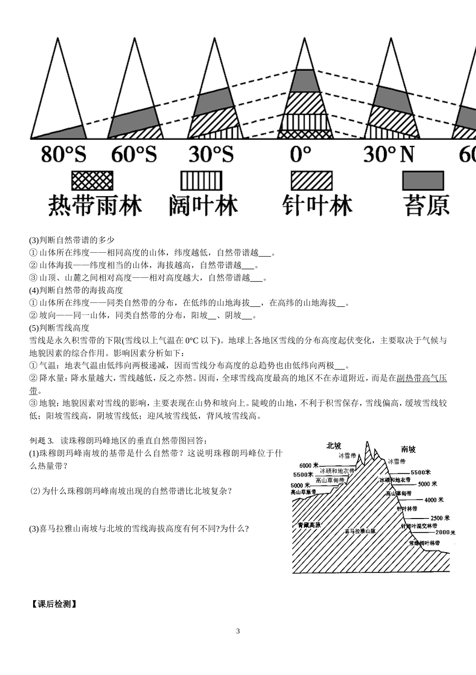 52-自然地理环境的差异性学案_第3页