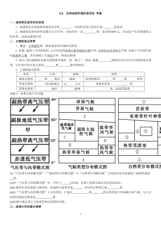 52-自然地理环境的差异性学案