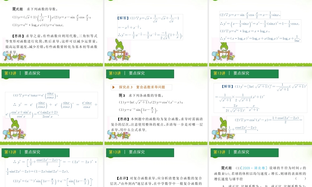 高考数学一轮单元复习 第13讲 导数及其运算课件