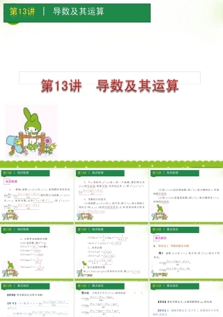 高考数学一轮单元复习 第13讲 导数及其运算课件