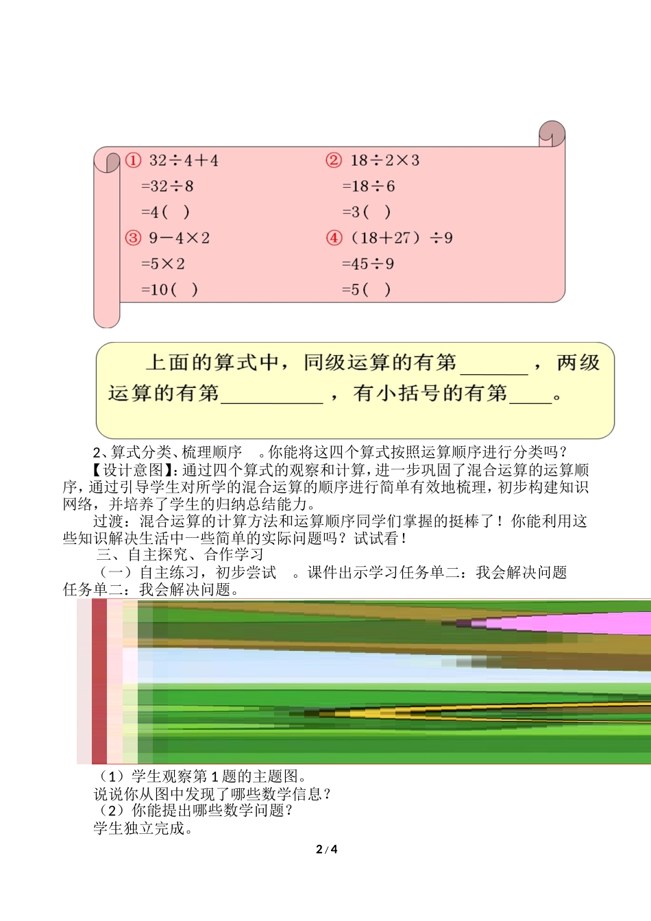 小学数学人教2011课标版二年级《混合运算》整理和复习教学设计_第2页