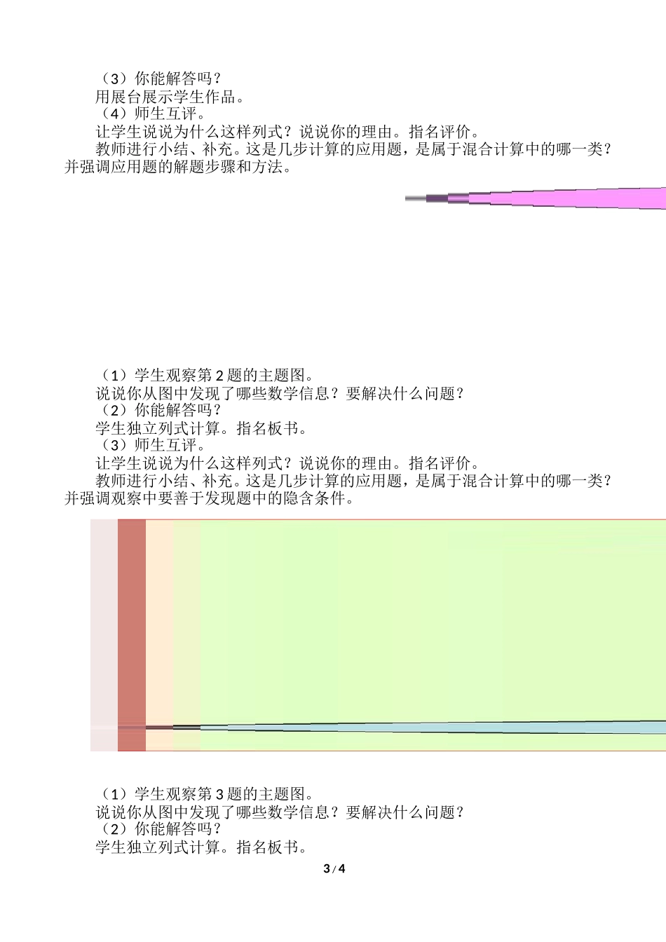 小学数学人教2011课标版二年级《混合运算》整理和复习教学设计_第3页