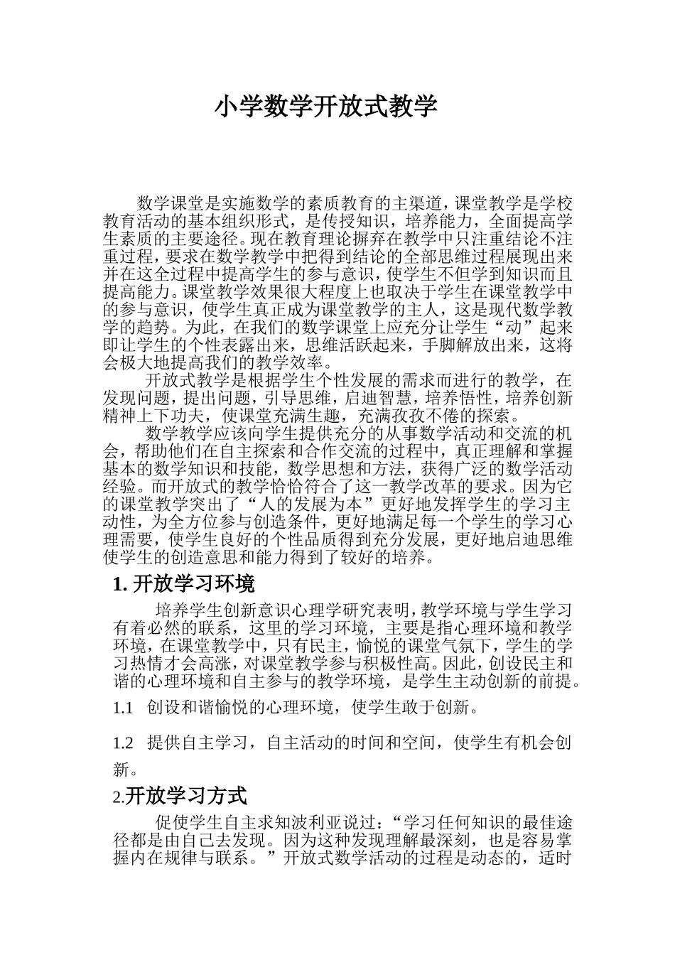 小学数学开放式教学_第1页