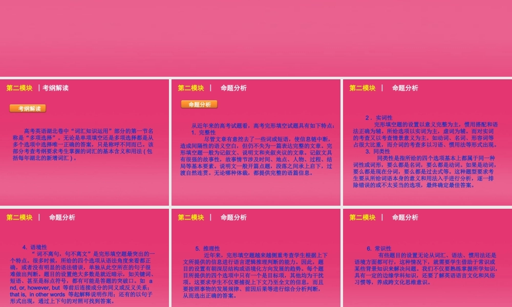 湖北省高三英语二轮复习 第2模块 完形填空 模块综述精品课件