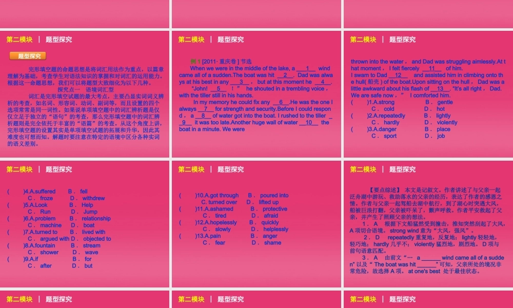 湖北省高三英语二轮复习 第2模块 完形填空 模块综述精品课件