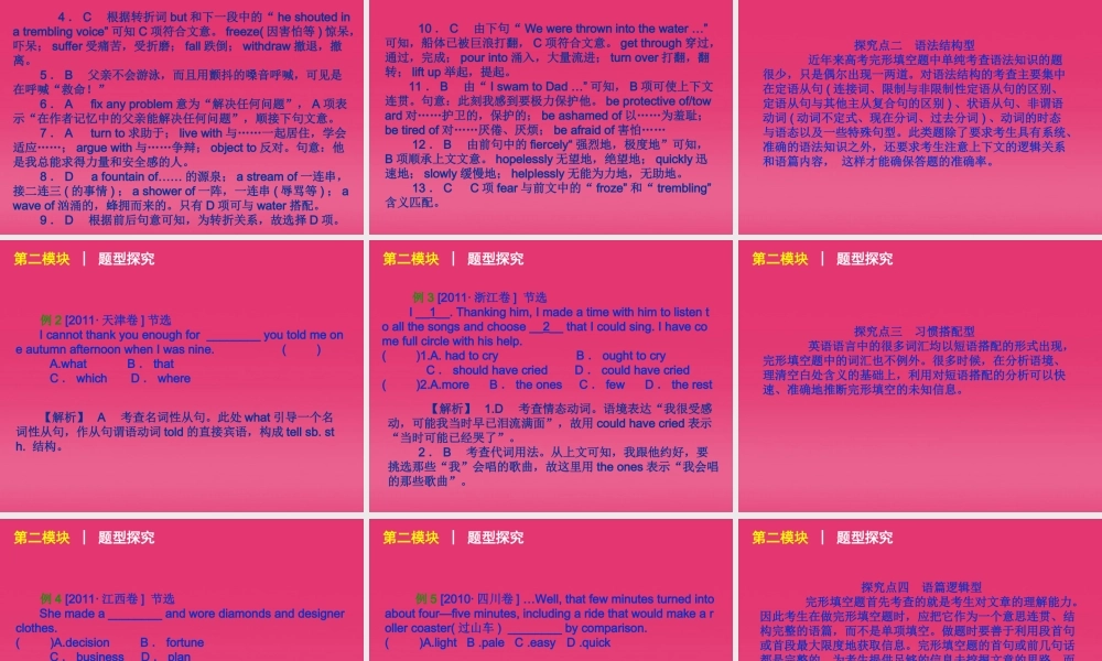 湖北省高三英语二轮复习 第2模块 完形填空 模块综述精品课件