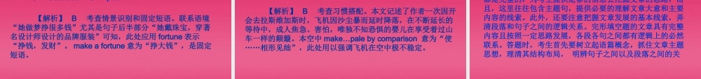 湖北省高三英语二轮复习 第2模块 完形填空 模块综述精品课件