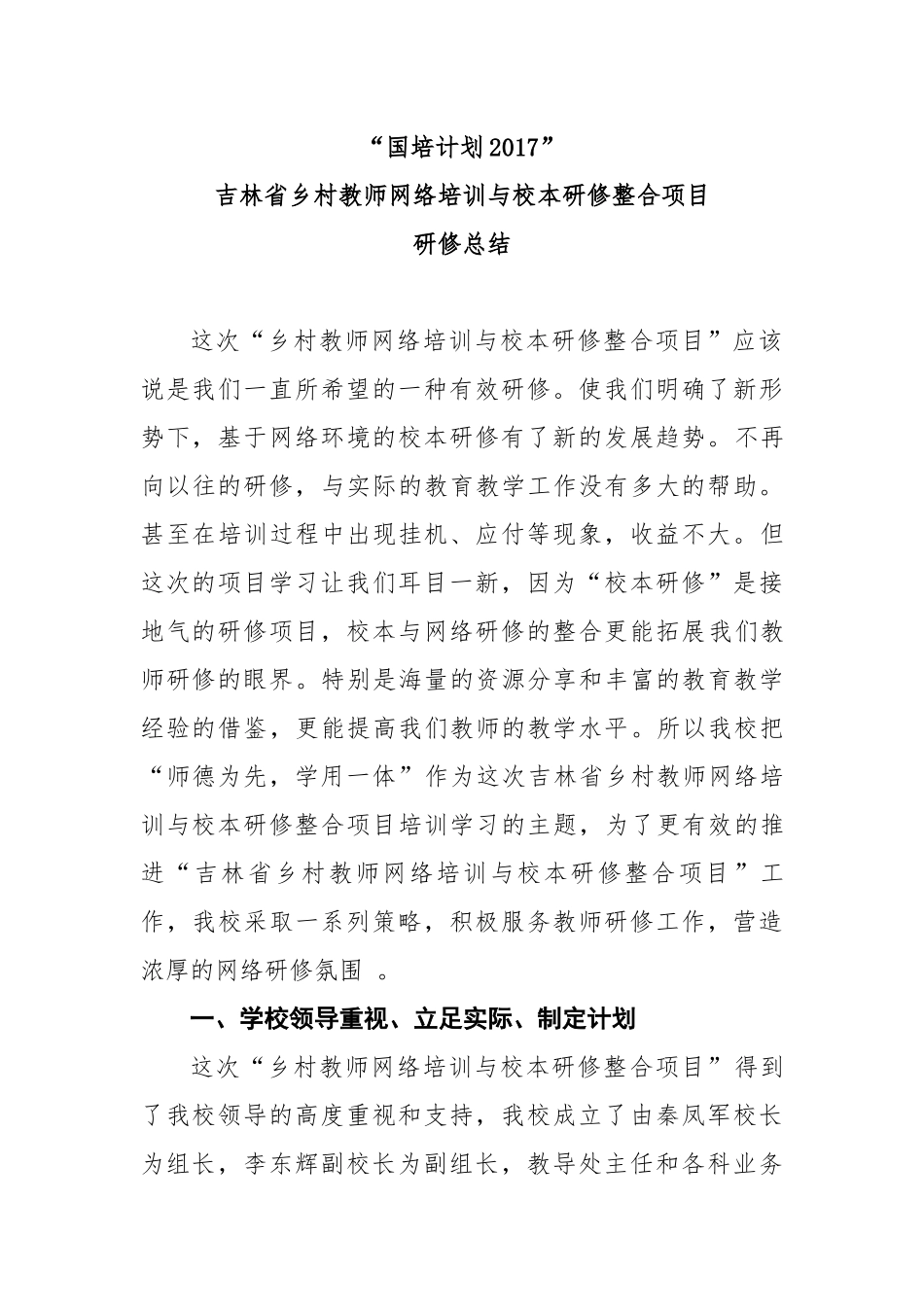 国培计划2017校本研修总结_第1页