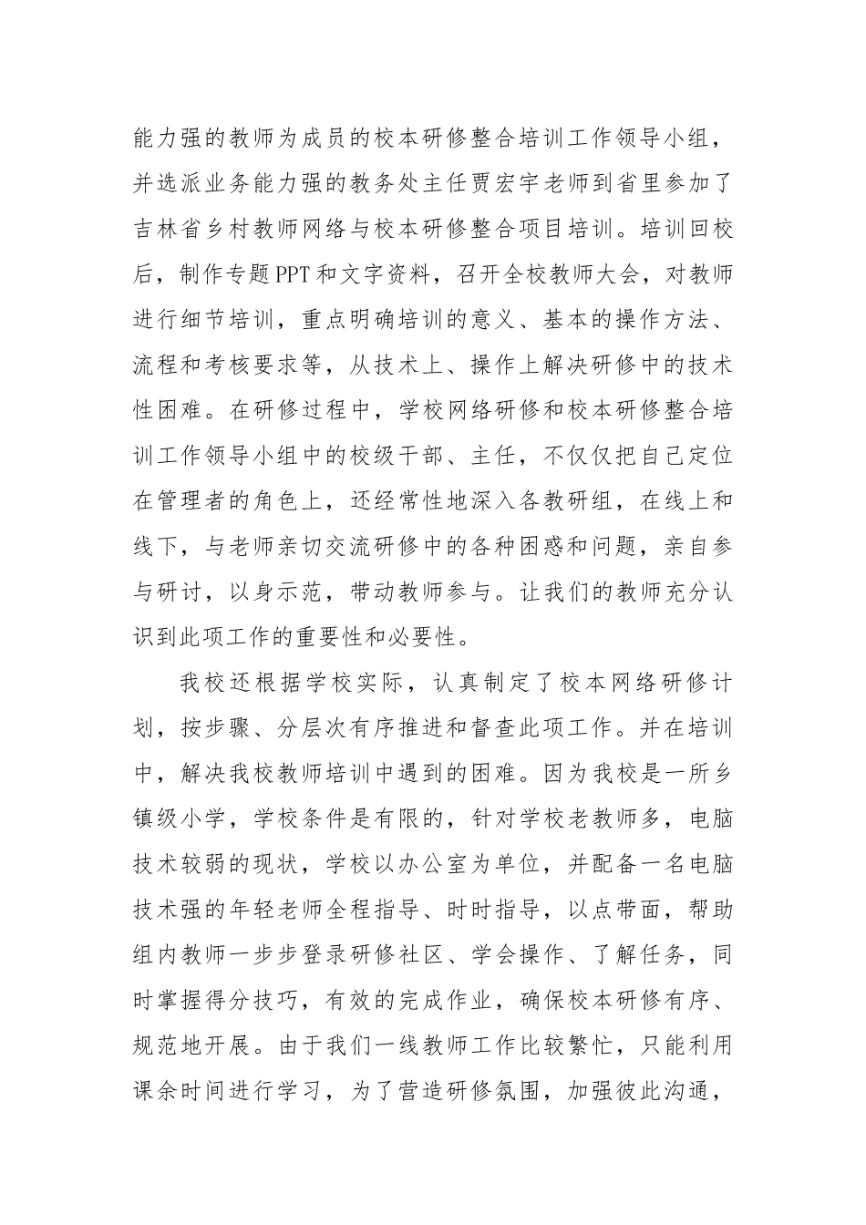 国培计划2017校本研修总结_第2页