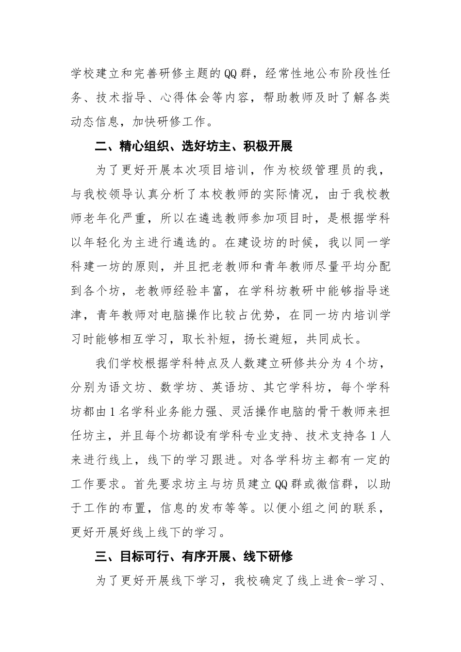 国培计划2017校本研修总结_第3页