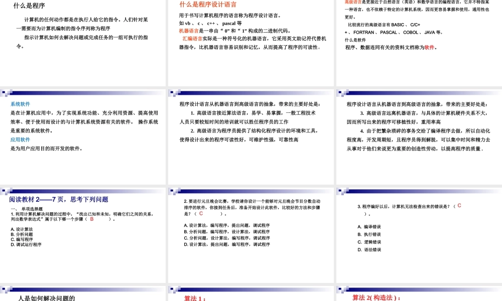 《计算机解决问题的过程》复习课件