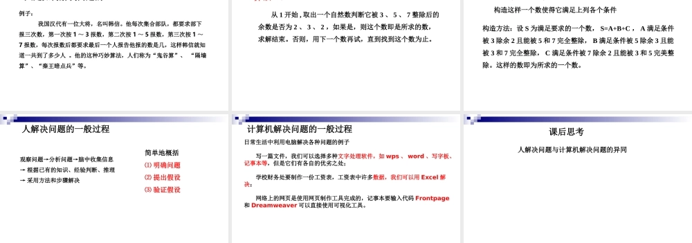 《计算机解决问题的过程》复习课件