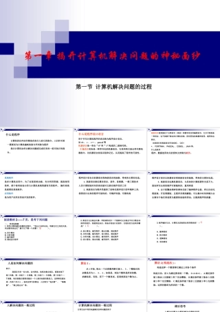 《计算机解决问题的过程》复习课件